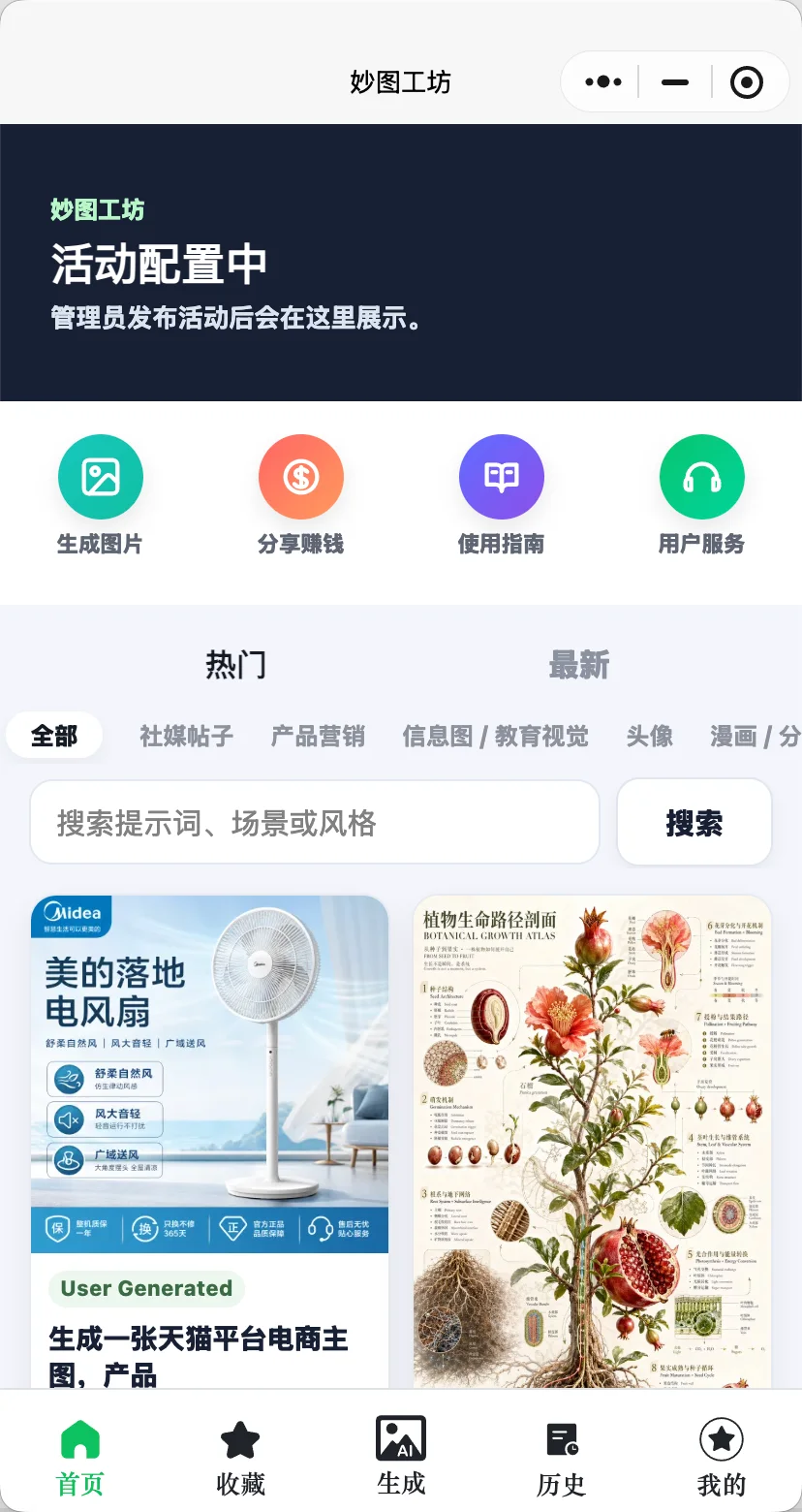 妙图工坊微信小程序真实界面